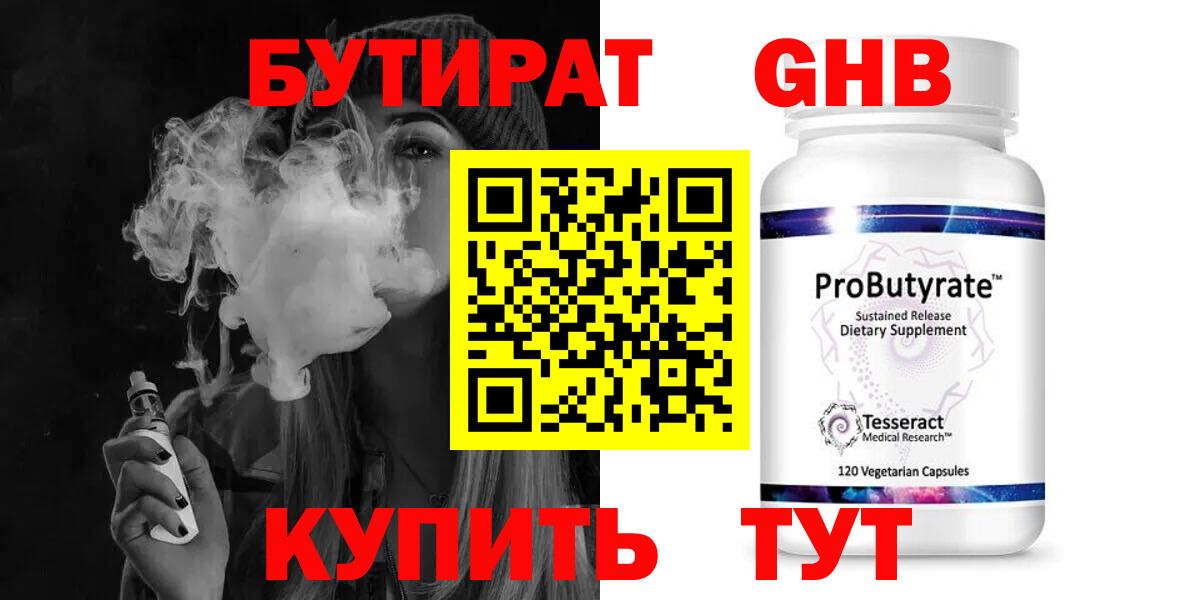 БУТИРАТ 99%  Вход с VPN  Королёв 