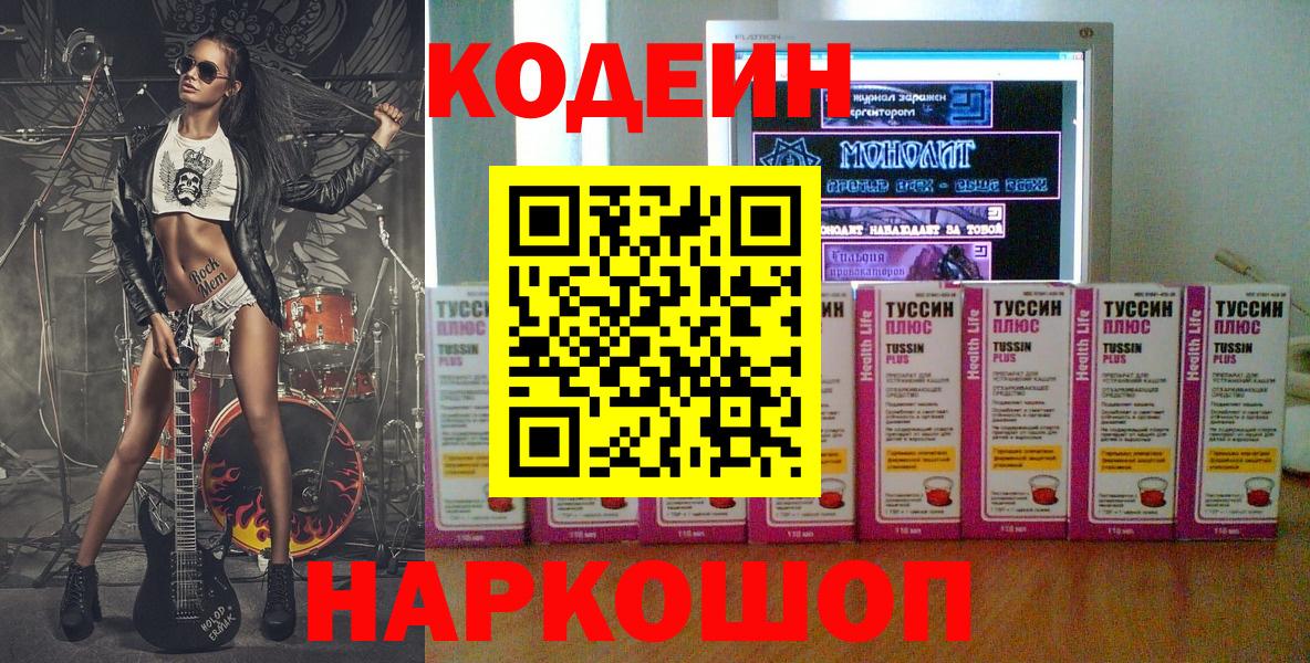Кодеиновый сироп Lean Purple Drank  Вход с VPN  Королёв 