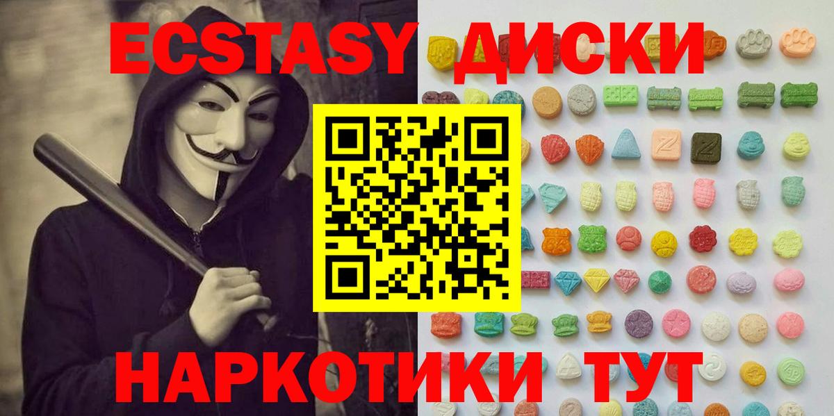 Экстази круглые Королёв