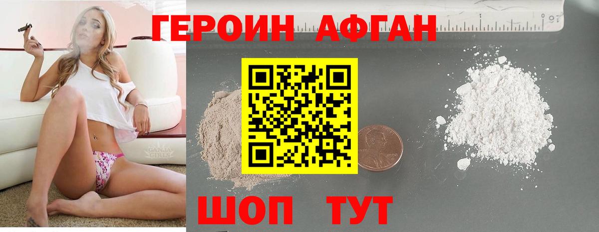 Героин афганец  ГЕРОИН  Королёв  Вход с VPN 