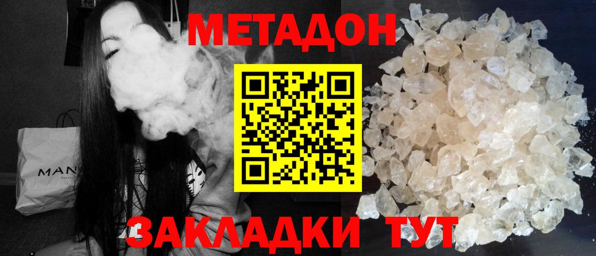 Метадон methadone Королёв